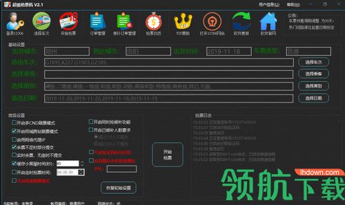 超级抢票机