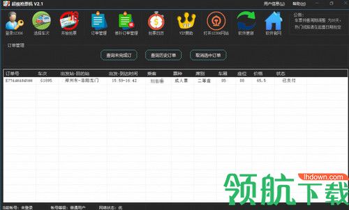 超级抢票机