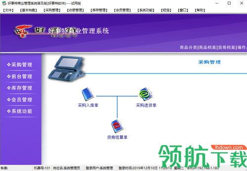 好事特商业管理系统普及版