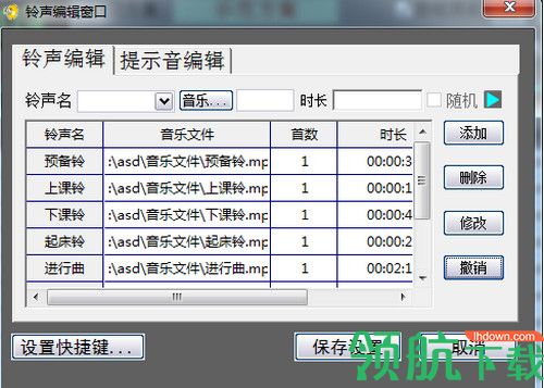 多功能电脑打铃王
