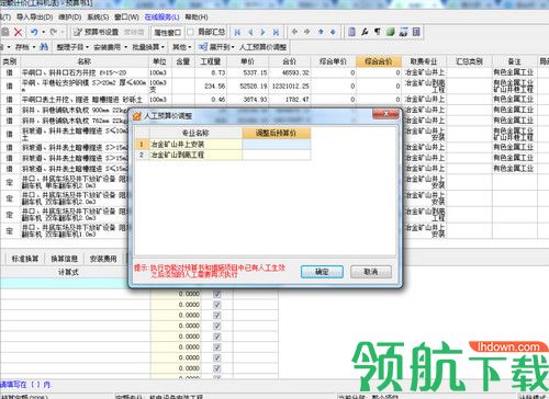 广联达冶金计价软件
