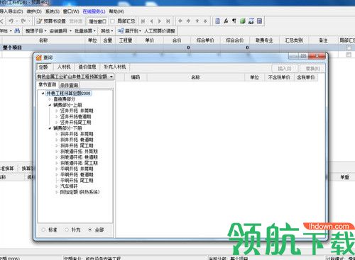 广联达冶金计价软件
