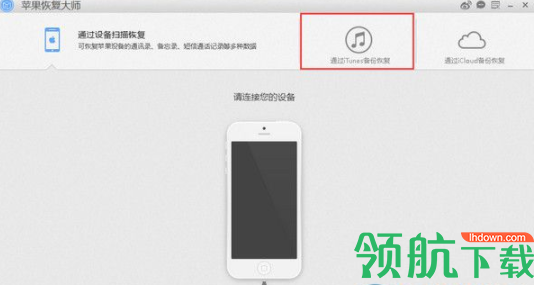 苹果恢复大师客户端官方版