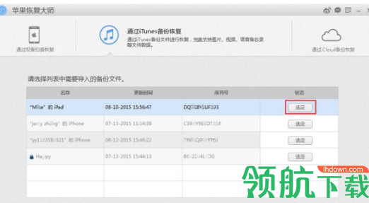 苹果恢复大师客户端官方版