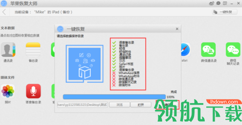 苹果恢复大师客户端官方版