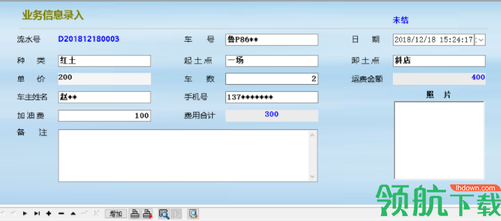 土方工程管理系统官方版