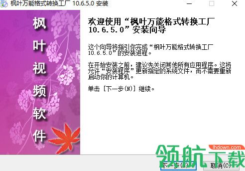 枫叶万能格式转换工厂