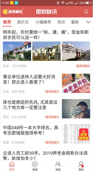 即时快讯安卓最新版