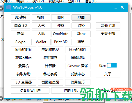 win10apps一键卸载工具绿色版