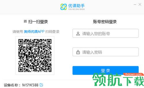 优课助手客户端