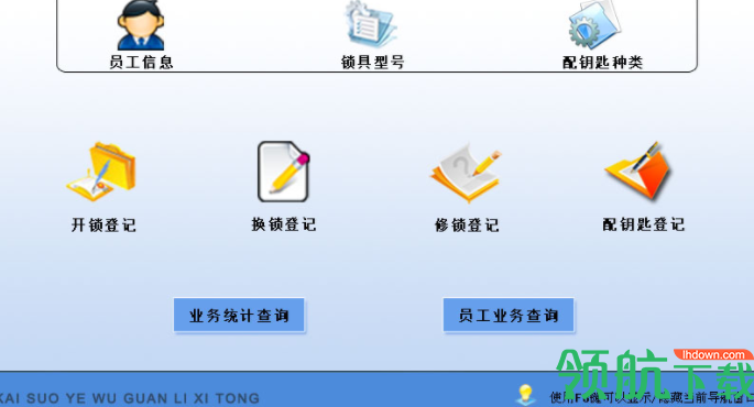 开锁业务管理系统官方版