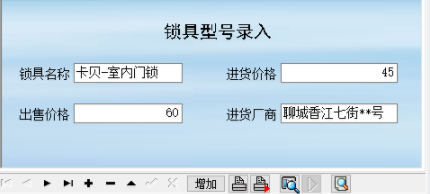 开锁业务管理系统官方版