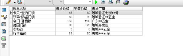 开锁业务管理系统官方版