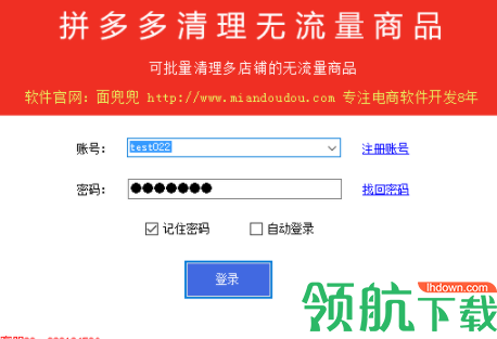 拼多多清理无流量商品官方版