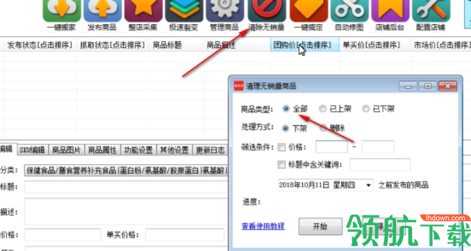 拼多多清理无流量商品官方版