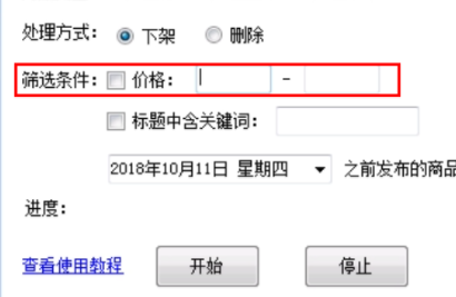 拼多多清理无流量商品官方版