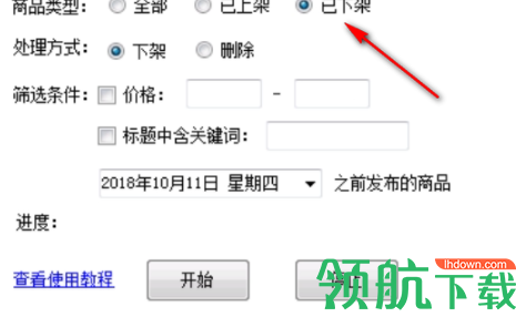 拼多多清理无流量商品官方版