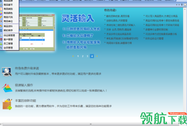 恒远服装鞋帽管理软件绿色版