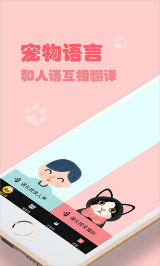 猫狗语翻译器免费版