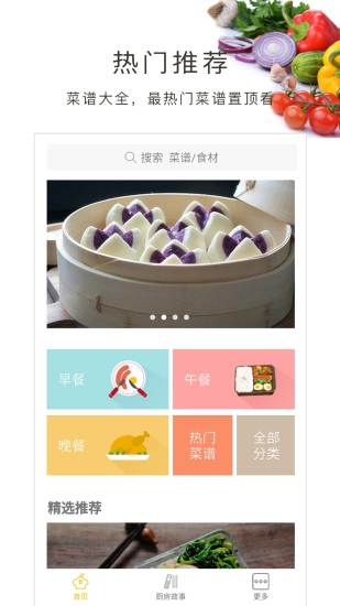 做菜大全安卓最新版