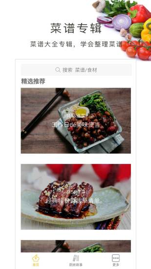 做菜大全安卓最新版