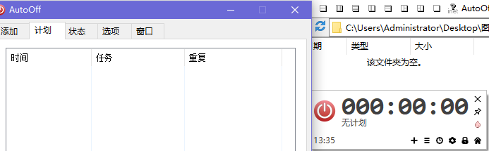 AutoOff汉化绿色版