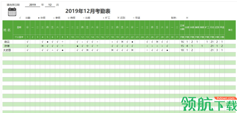 全自动公式化考勤统计绿色版