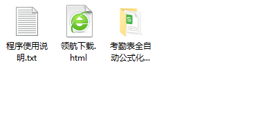 全自动公式化考勤统计绿色版