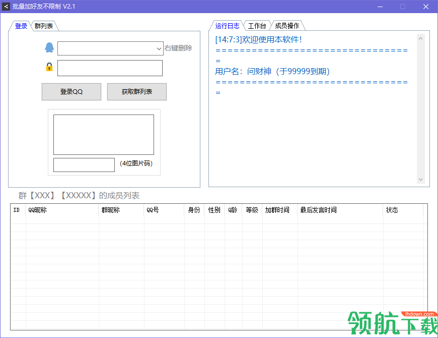 QQ批量加好友不限制绿色官方版