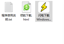 闪电下载电脑版