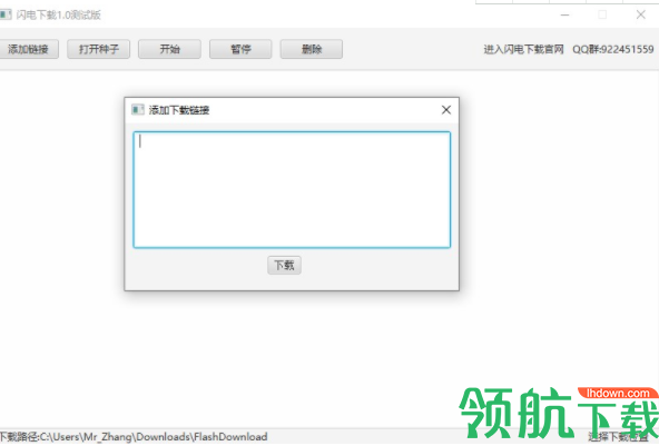 闪电下载电脑版