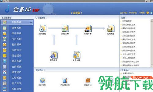 金多A5商业版ERP