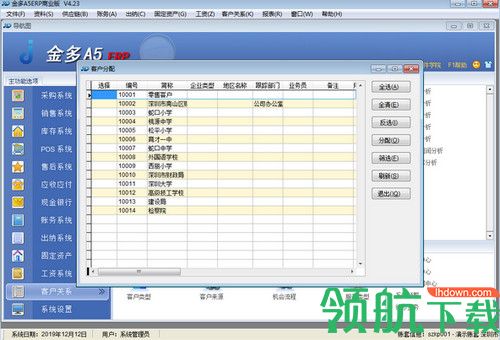 金多A5商业版ERP