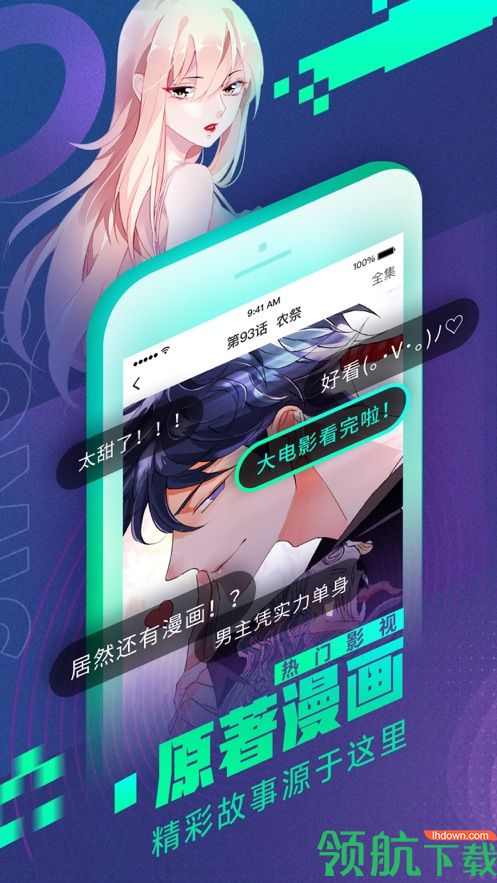 爱奇艺漫画安卓官方版