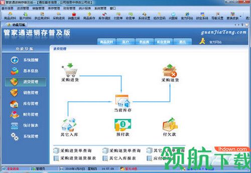 管家通进销存普及版