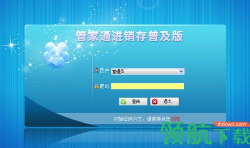 管家通进销存普及版