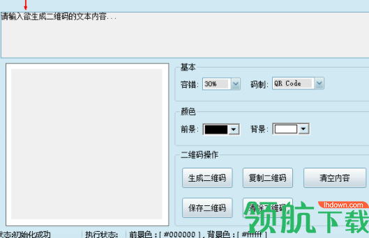 Crazy二维码生成器绿色版