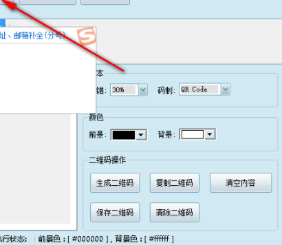 Crazy二维码生成器绿色版