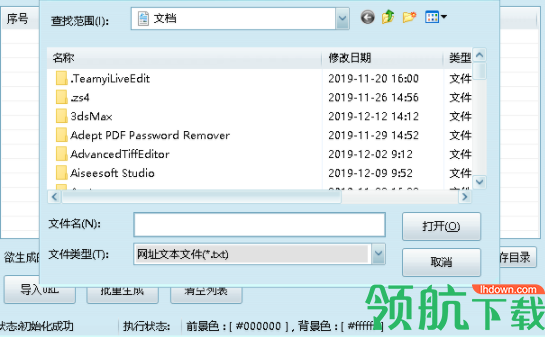 Crazy二维码生成器绿色版