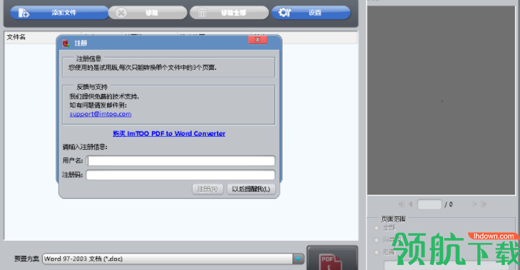 ImTOOPDFtoWordConverter转换工具官方版