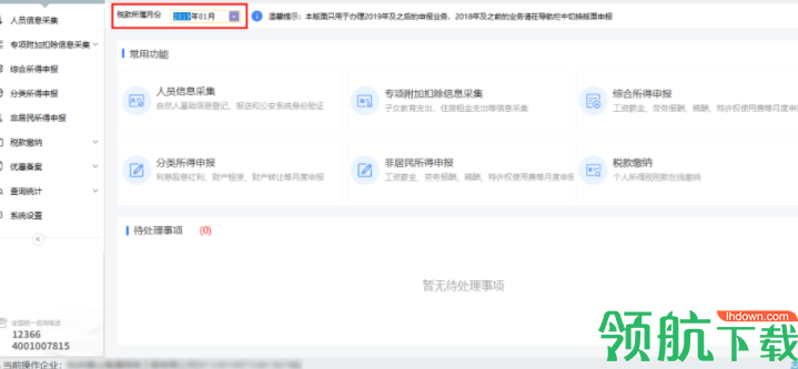 大连市自然人税收管理系统扣缴客户端官方版