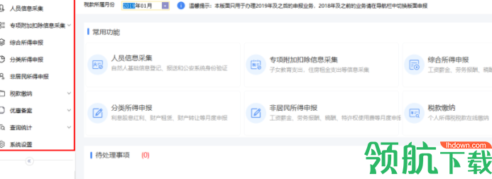 大连市自然人税收管理系统扣缴客户端官方版