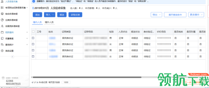 大连市自然人税收管理系统扣缴客户端官方版