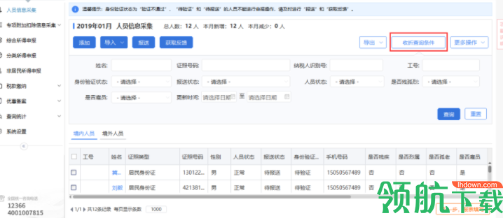 大连市自然人税收管理系统扣缴客户端官方版
