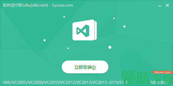 软件常用运行库scku官方版