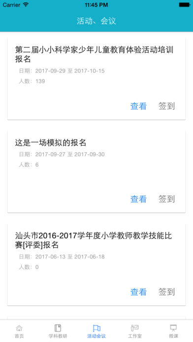 汕头教育云手机版