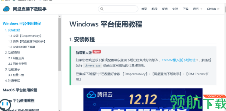 Chrome懒人版绿色版