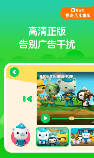爱奇艺奇巴布安卓版