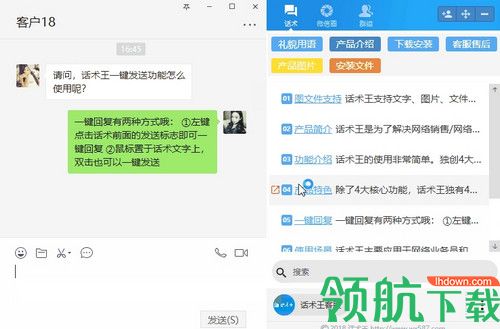 话术王个人版