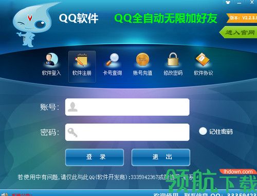 鑫河QQ全自动无限加好友